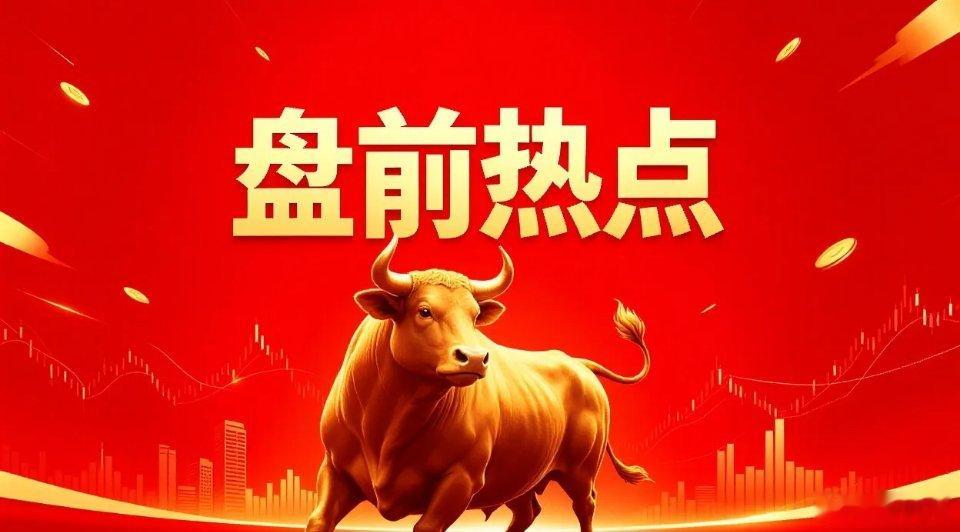 今天热点，早上好各位老铁一、物理AI凡拓数创icon、索辰科技icon、凌云光i