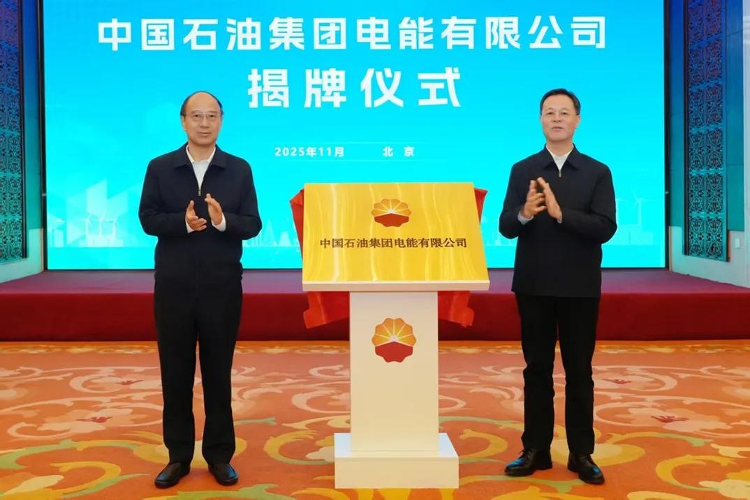 中石油“战略转移”：从 “油气热电氢” 到 “电能核心” ？

日前，中国石油集