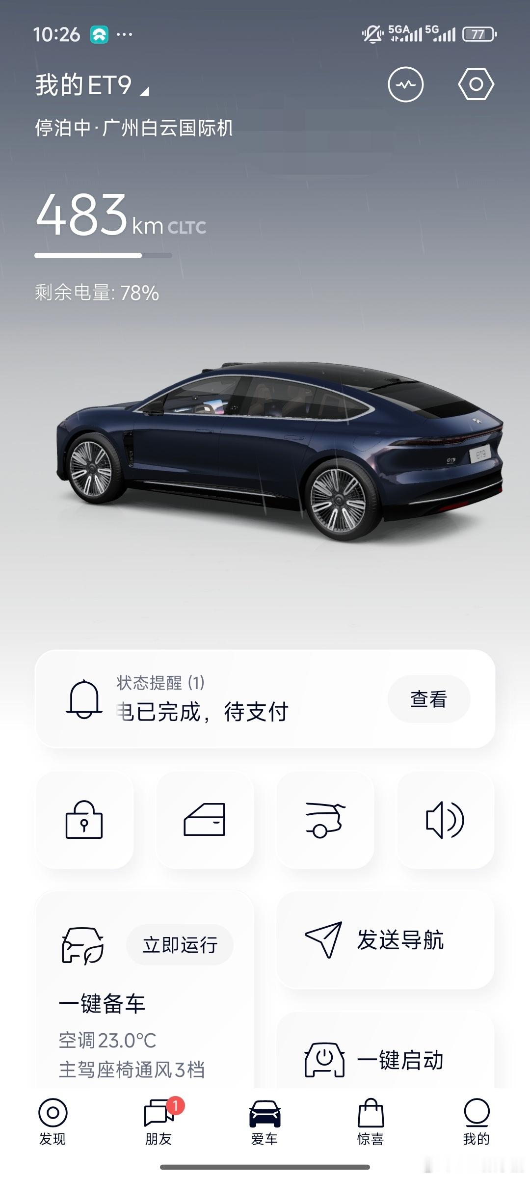 把大家车的蔚来et9 停机场，起飞，落地，另一台ET9驾享等候——又是一趟“端到