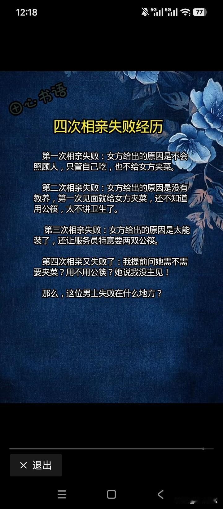 这种相亲，没有任何男人能招架得住。无论你多么优秀，多么温柔，是公认的暖男，最终都