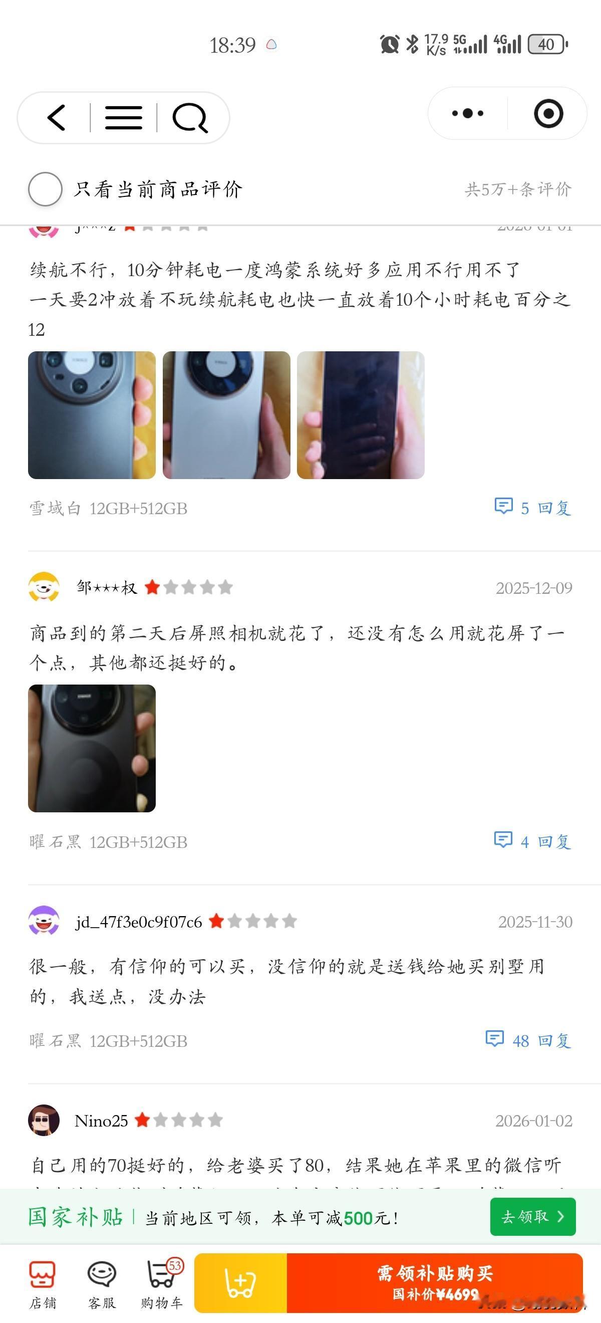 购买mate80系列京东上还是有不少差评的，
差评率非常低，
但是差评的问题各种