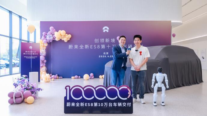 【蔚来ES8交付时间线：从第1台到第10万台】全新蔚来ES8 最新里程碑，今天蔚
