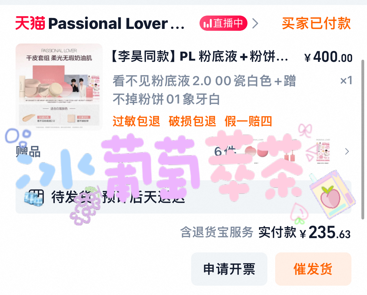 李昊[超话]   🍑 PL品牌代言人李昊  想要拥有恋火品牌代言人的同款“水光