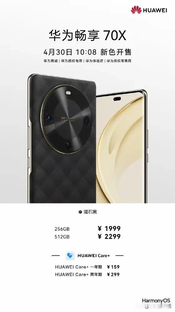 华为畅享70X曜石黑配色开售:支持北斗卫星消息，售价1999元起！

近日，华为