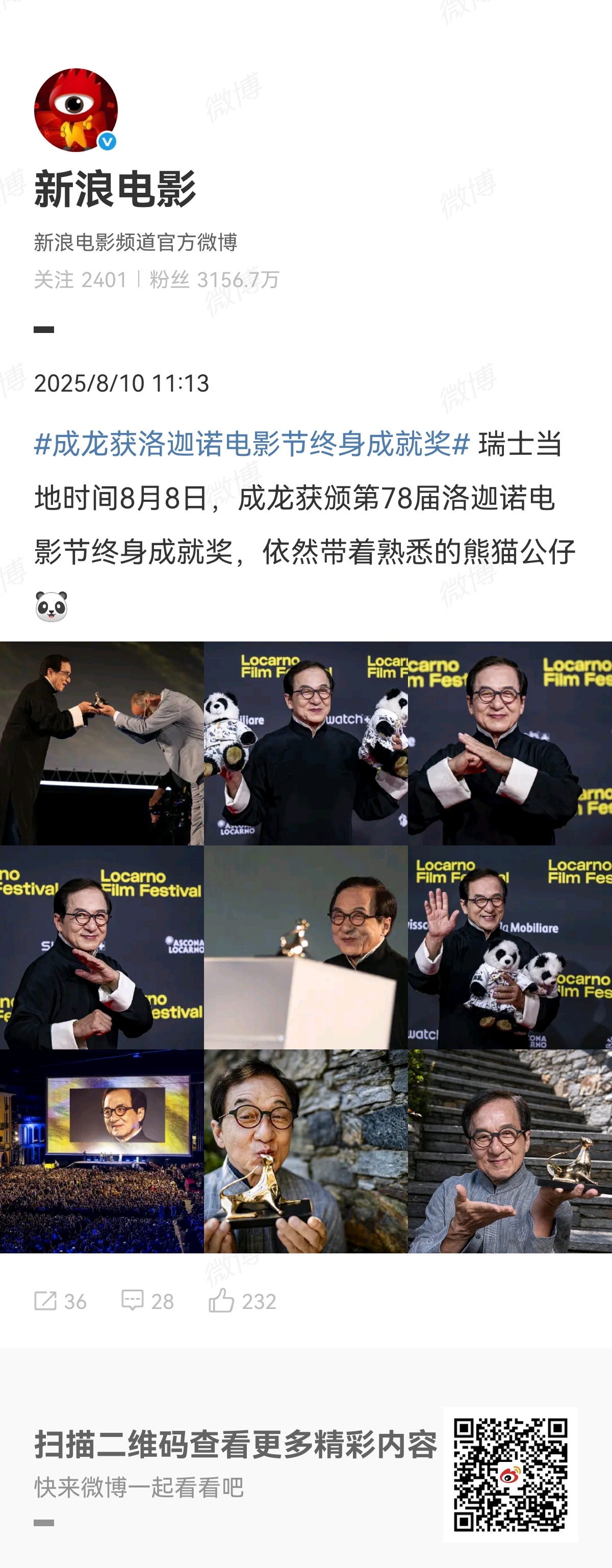 2025-08-10总结①成龙获洛迦诺电影节终身成就奖 ②唐朝诡事录3，编剧魏风