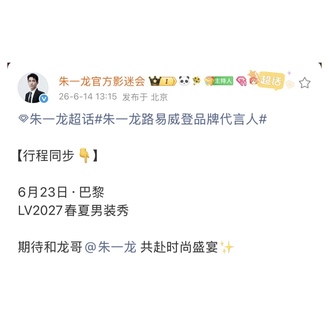 六月有新的朱一龙看，开心
