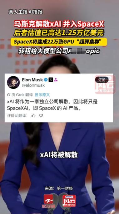 惊天反转！马斯克3个月前痛批Anthropic反人类，如今直接转租22万高端GP