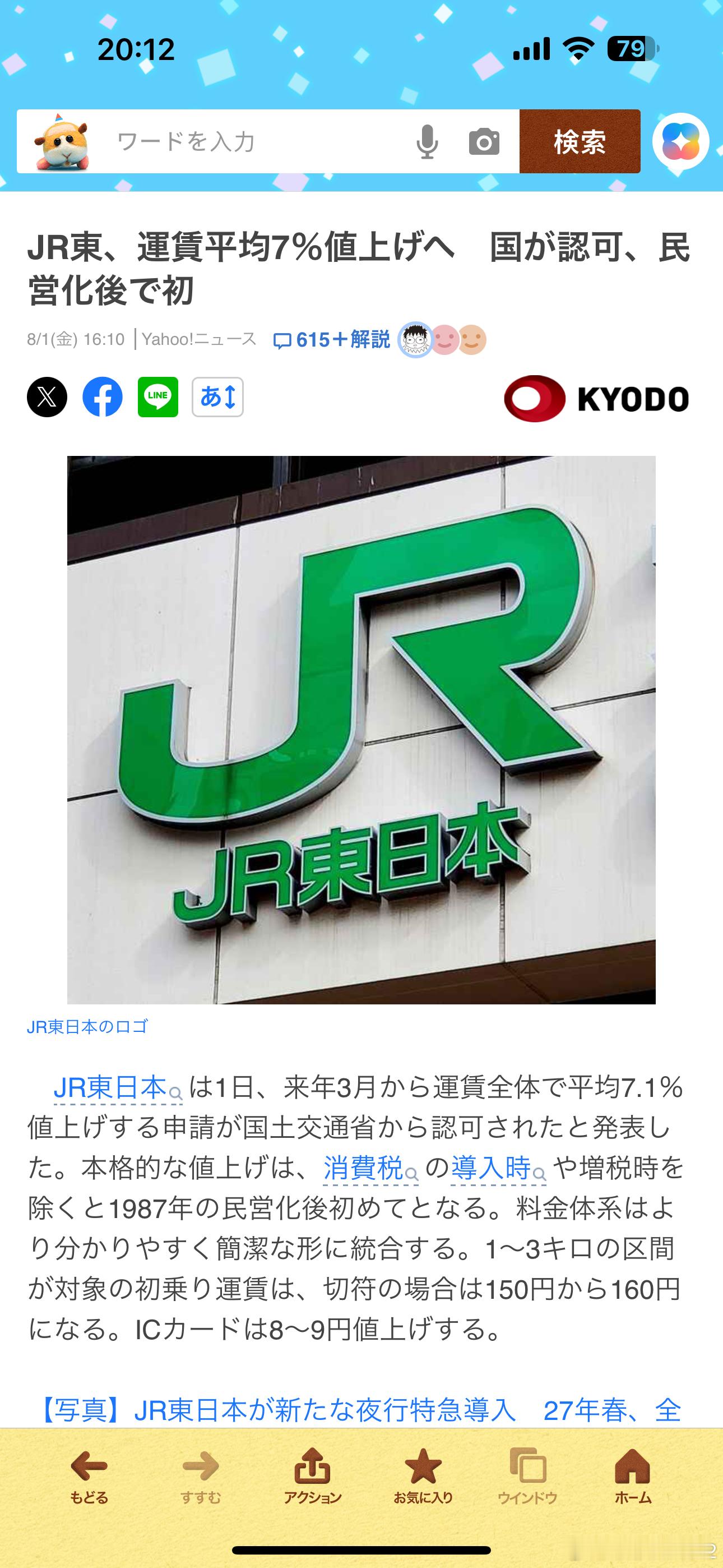 海外新鲜事 电车钱也要涨[苦涩]JR东日本宣布明年3月起涨价，平均涨幅约7.8%