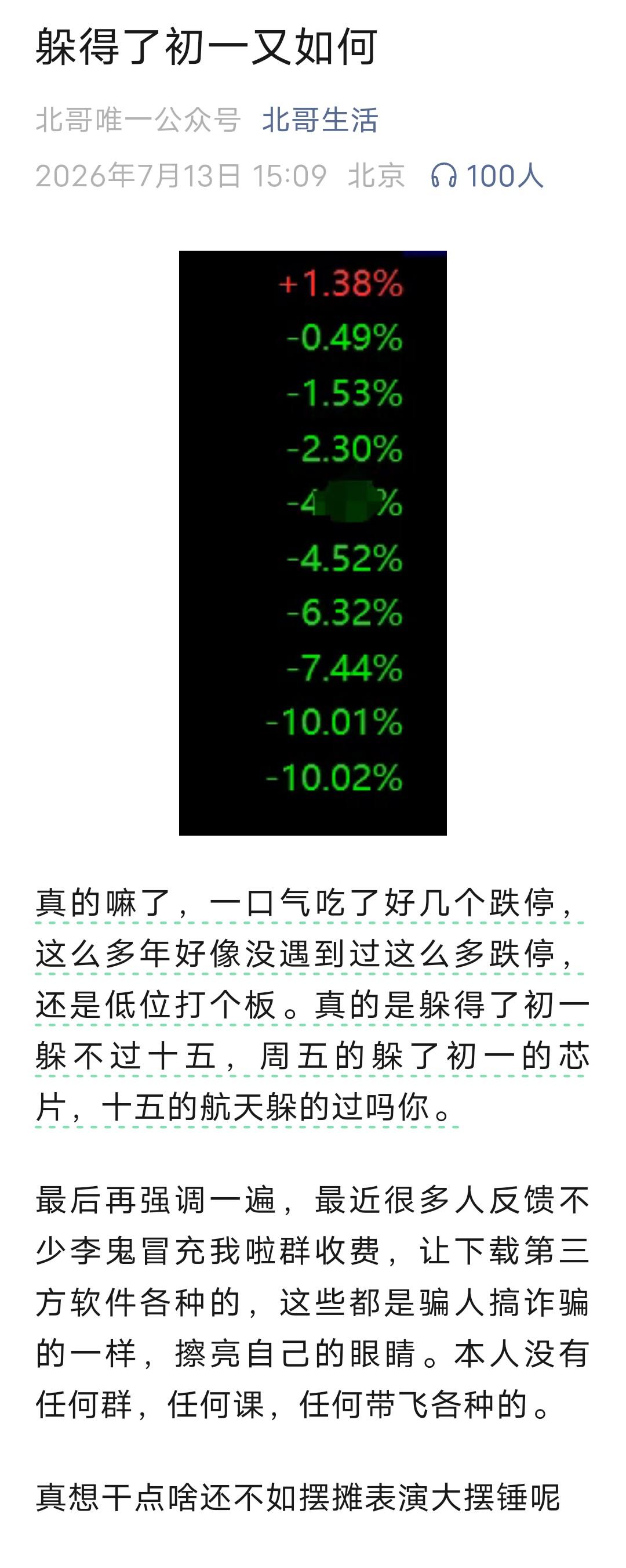 北京炒家发文：躲得了初一又如何！