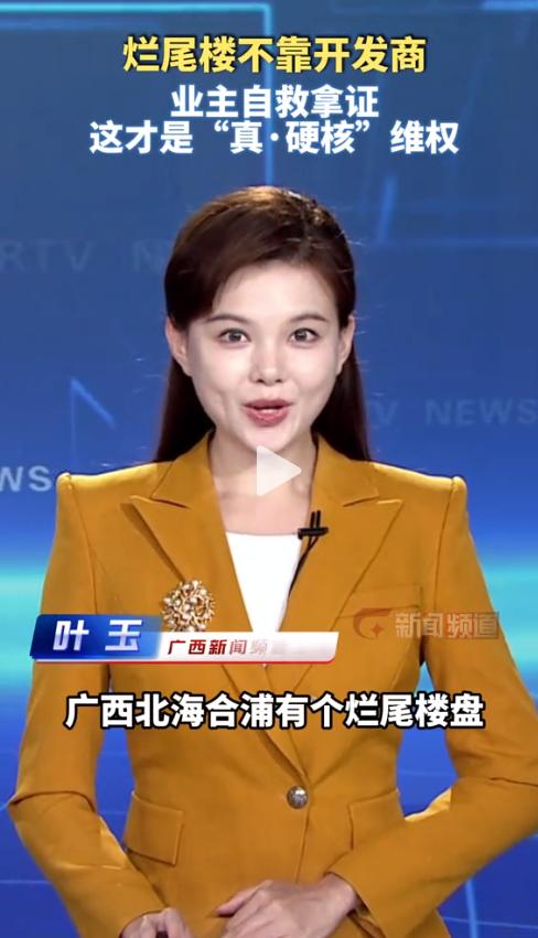 广西南宁，一个烂尾了整整6年的小区，最近突然迎来了大反转。业主们没拉横幅、没去上