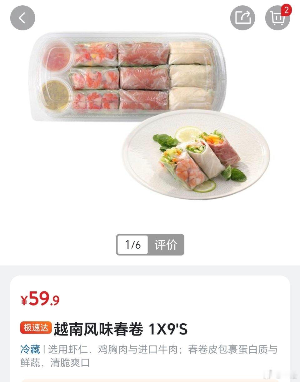 都给我去买山姆新出的「越南风味春卷」，送给你最讨厌的人，让 TA 体验什么叫痛苦