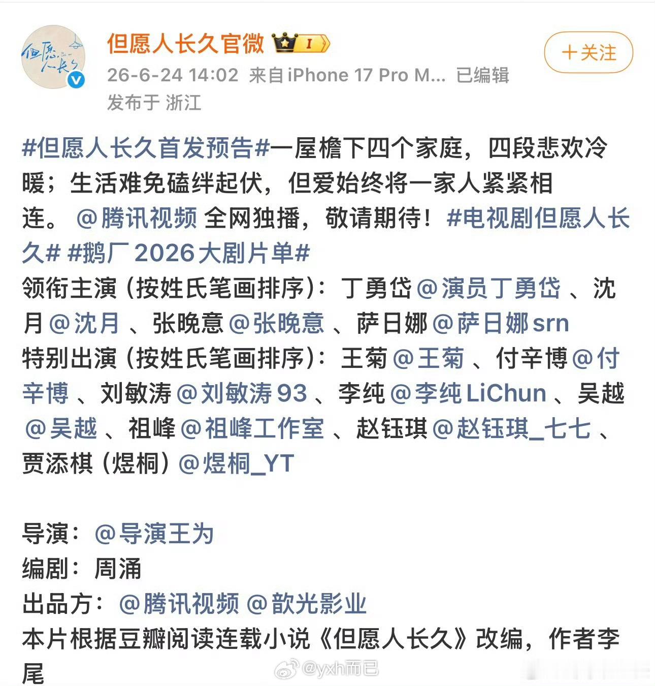 曝丁勇岱主演变领衔主演的原因看了一下旺仔说的是真的，原本丁勇岱是在领衔，现在晚意