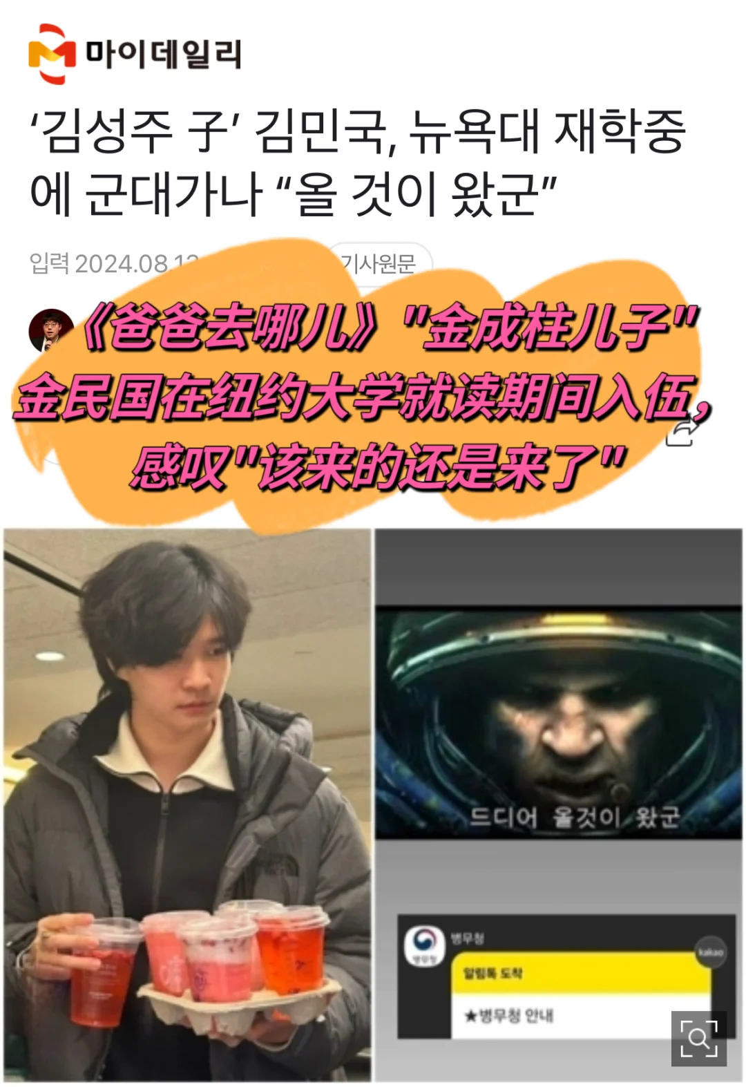 🔥《爸爸去哪儿》金民国在纽约大学期间将入伍