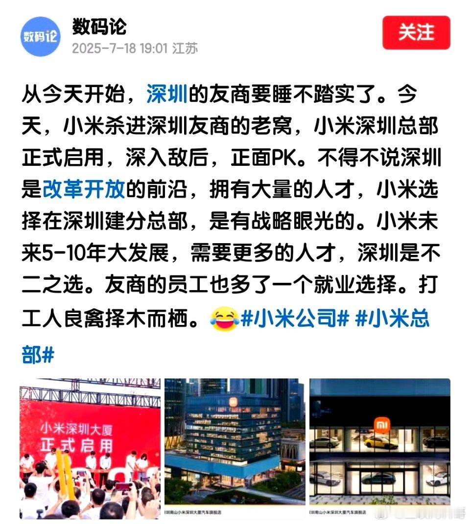 卧槽，小米这事动静不小啊！小米让深圳的友商睡不踏实了。。。 友商是谁，你就说华为