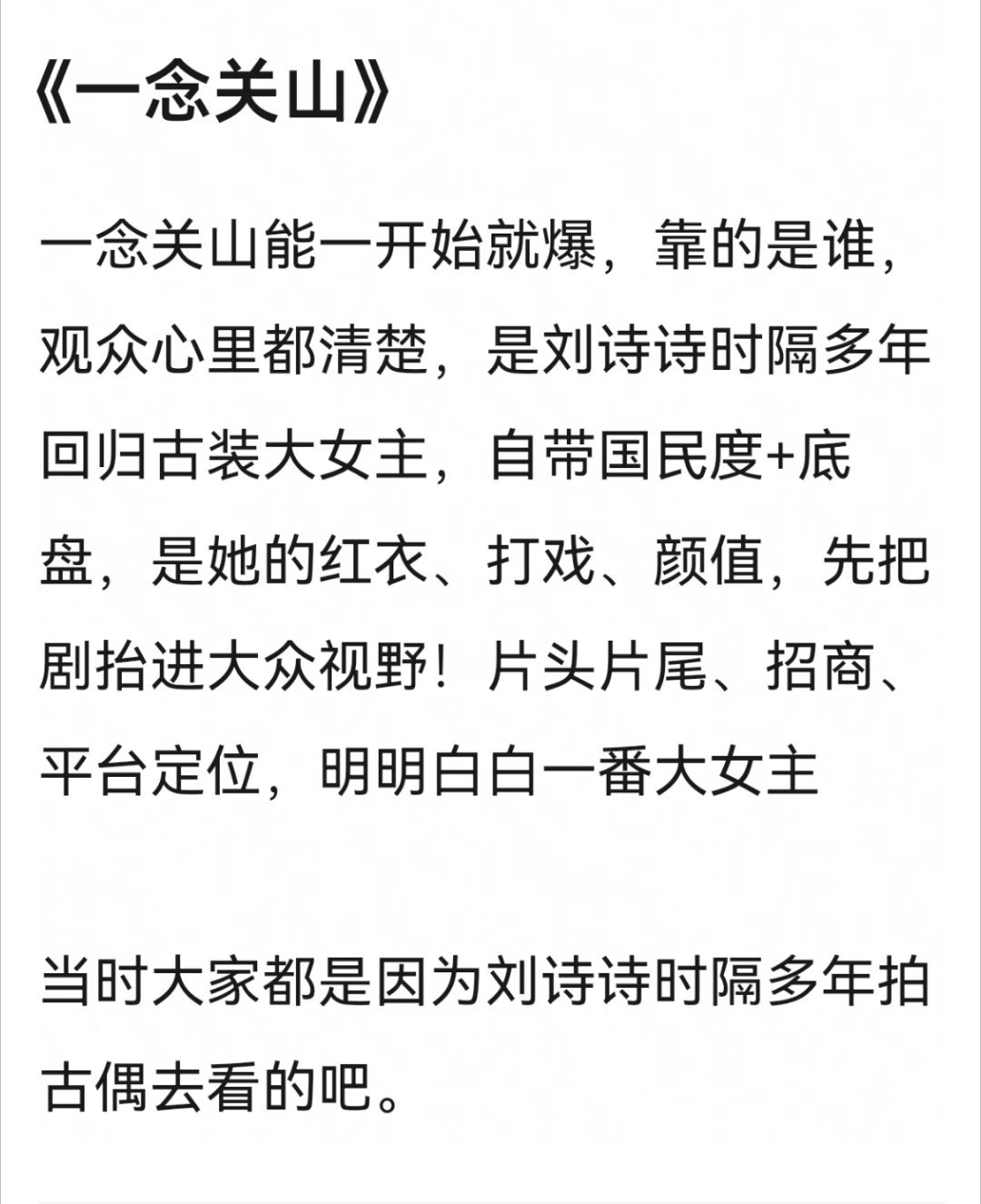 同意吗？ 一念关山爆剧一念关山的剧粉