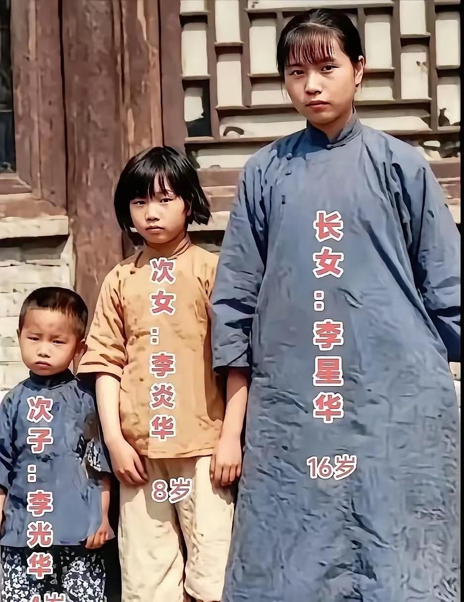 这张老照片，看哭了无数人！李大钊牺牲后，16岁的李星华带着8岁的妹妹和4岁的弟弟