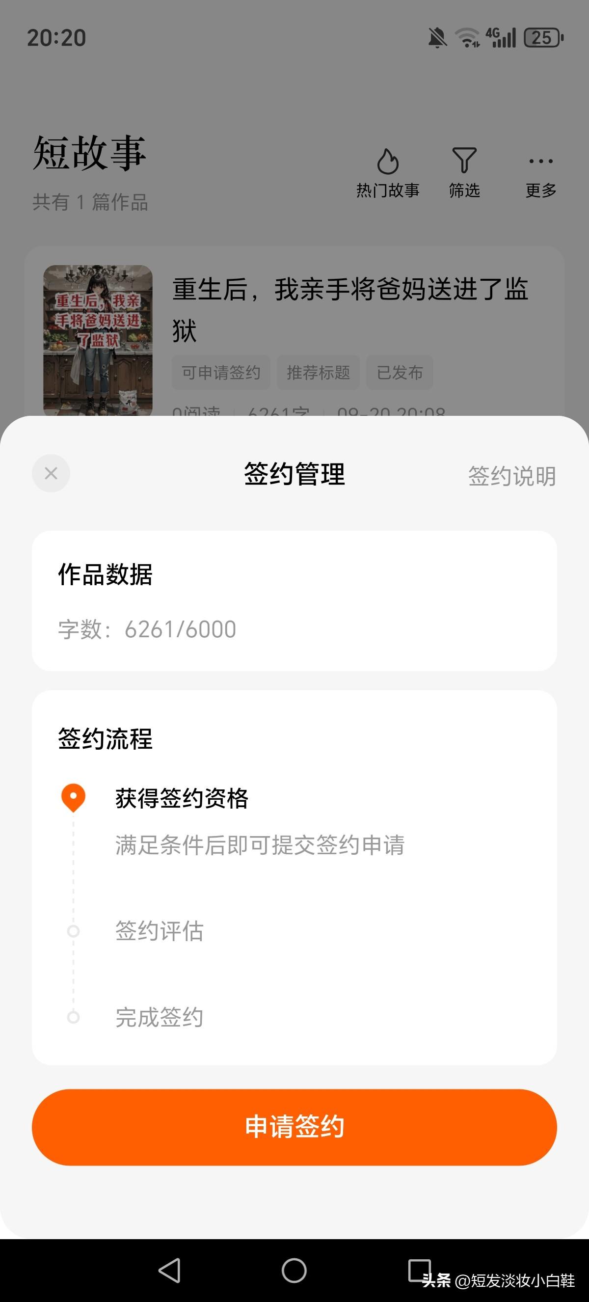 这短故事算签约成功了嘛？感觉审核的超级快，以前写十万多字的小说，还审核了好几天才