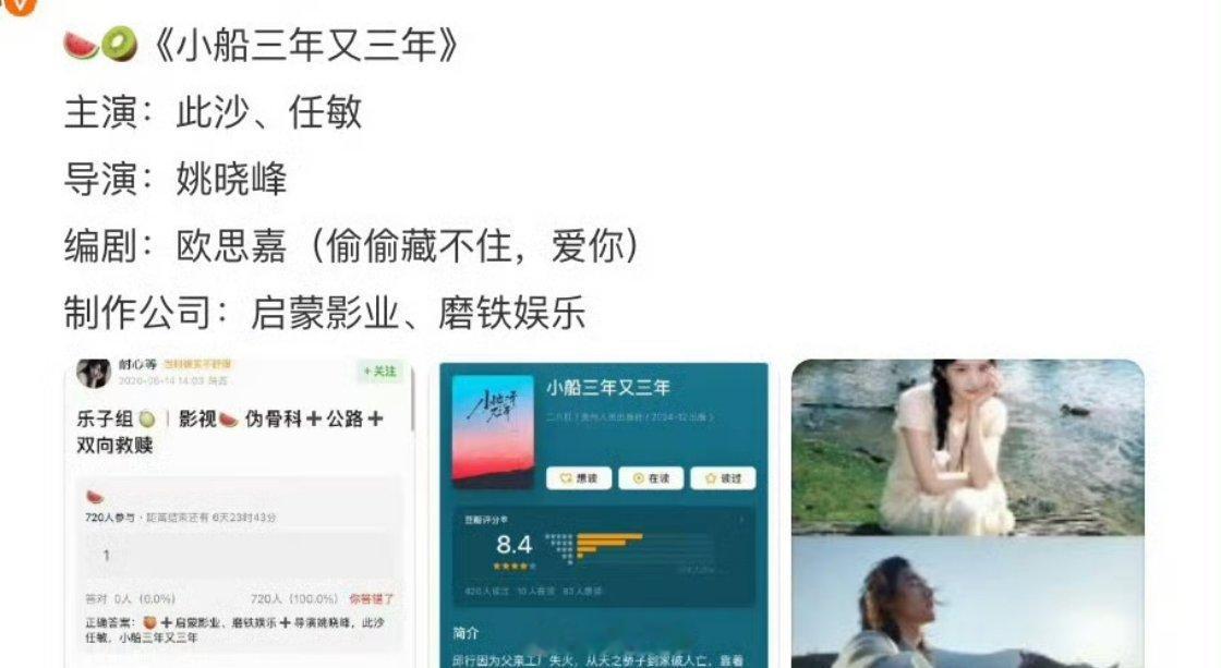 网传🍉此沙、任敏要四搭《小船三年又三年》，CP粉应该很开心 