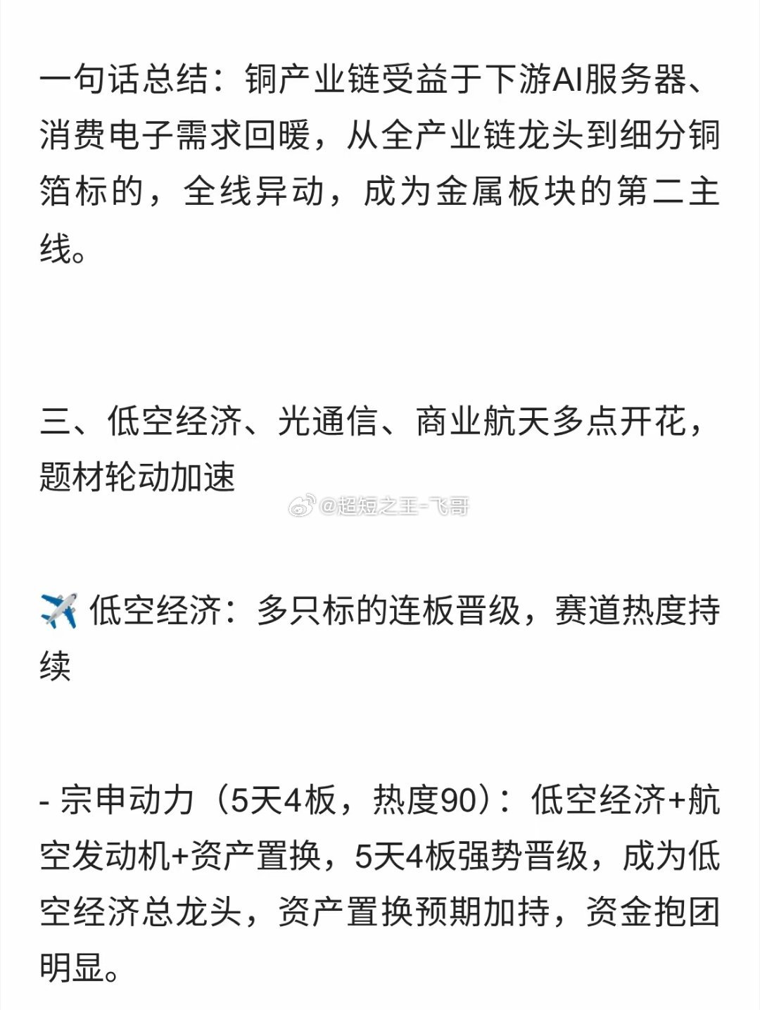 6月15日盘前人气榜出炉：钼、铜、低空经济谁能接力？ 