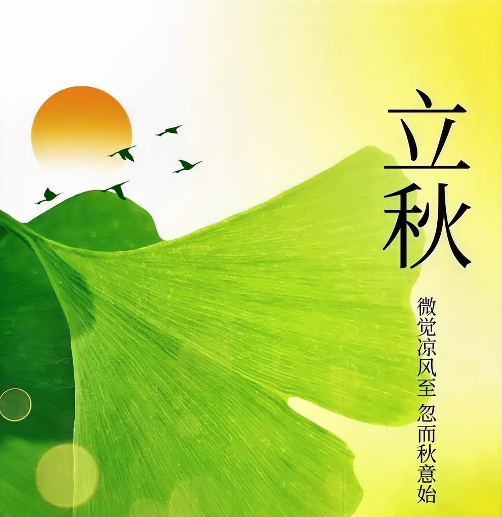 通知一下
今天是8月7日立秋，正值漫长的中伏时段，而且今年立秋时间是晚上19点4