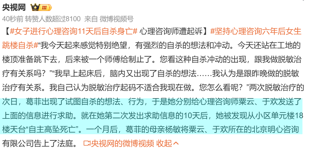 女子进行心理咨询11天后自杀身亡 患者母亲将相应咨询师告上法庭，在这起事件中心理