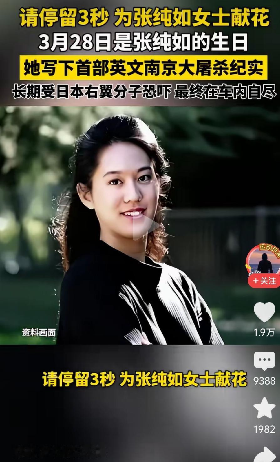 向中华好儿女张纯如女士致敬[给力]中国人民永远不会忘记日本帝国主义在中国所犯下的