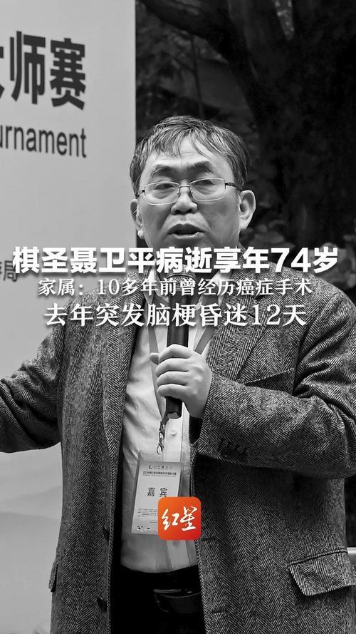 中国围棋协会证实，“棋圣”聂卫平九段因病医治无效，于1月14日22时55分在北京