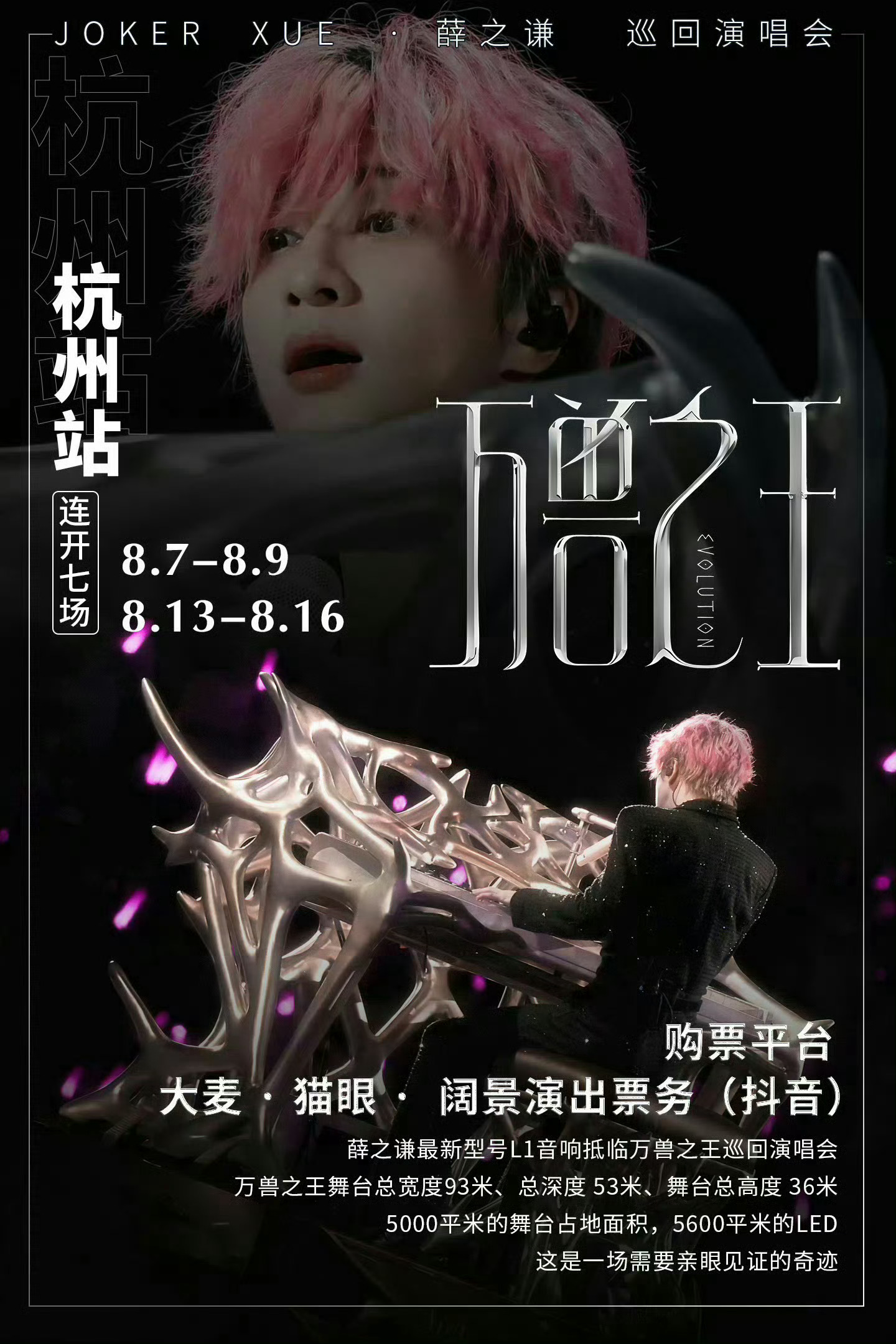 薛之谦「万兽之王」巡回演唱会-杭州站三开倒计时提醒⚠️⚠️🎫 三开时间：8.5