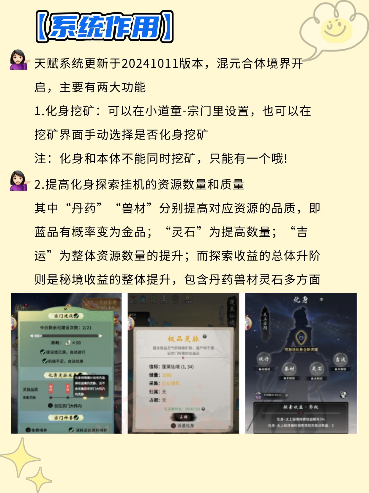 化身天赋系统有什么用？。（作者：桃酥甜糕）