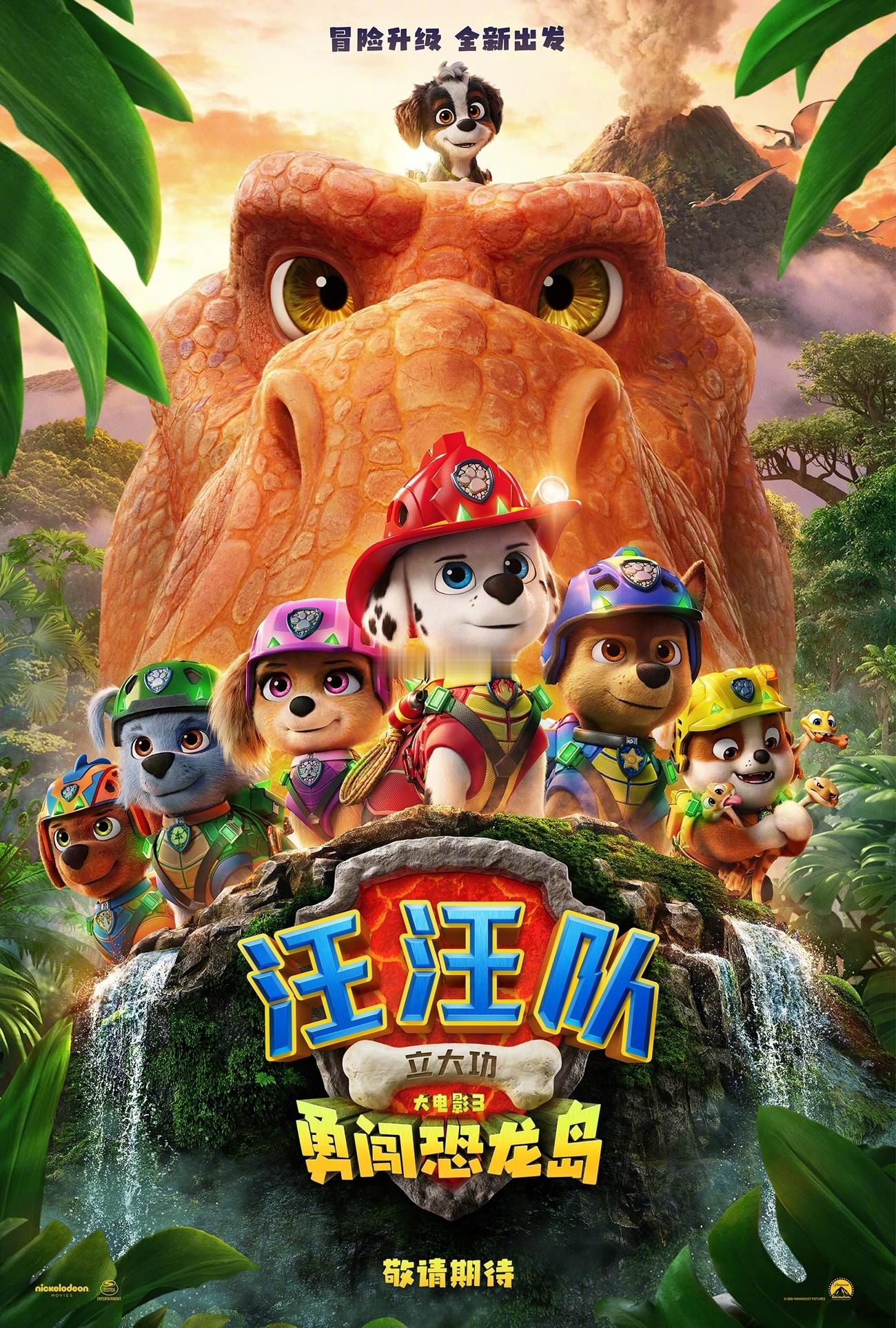 汪汪队大电影3确认引进那大概率还是同步北美（8.14） 