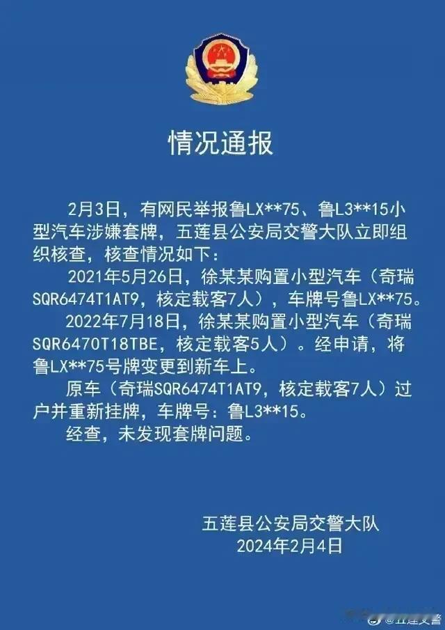 打脸了！这一次，那些网暴女网红“五莲徐八月”套牌的“水军”们打脸了！

自1月2