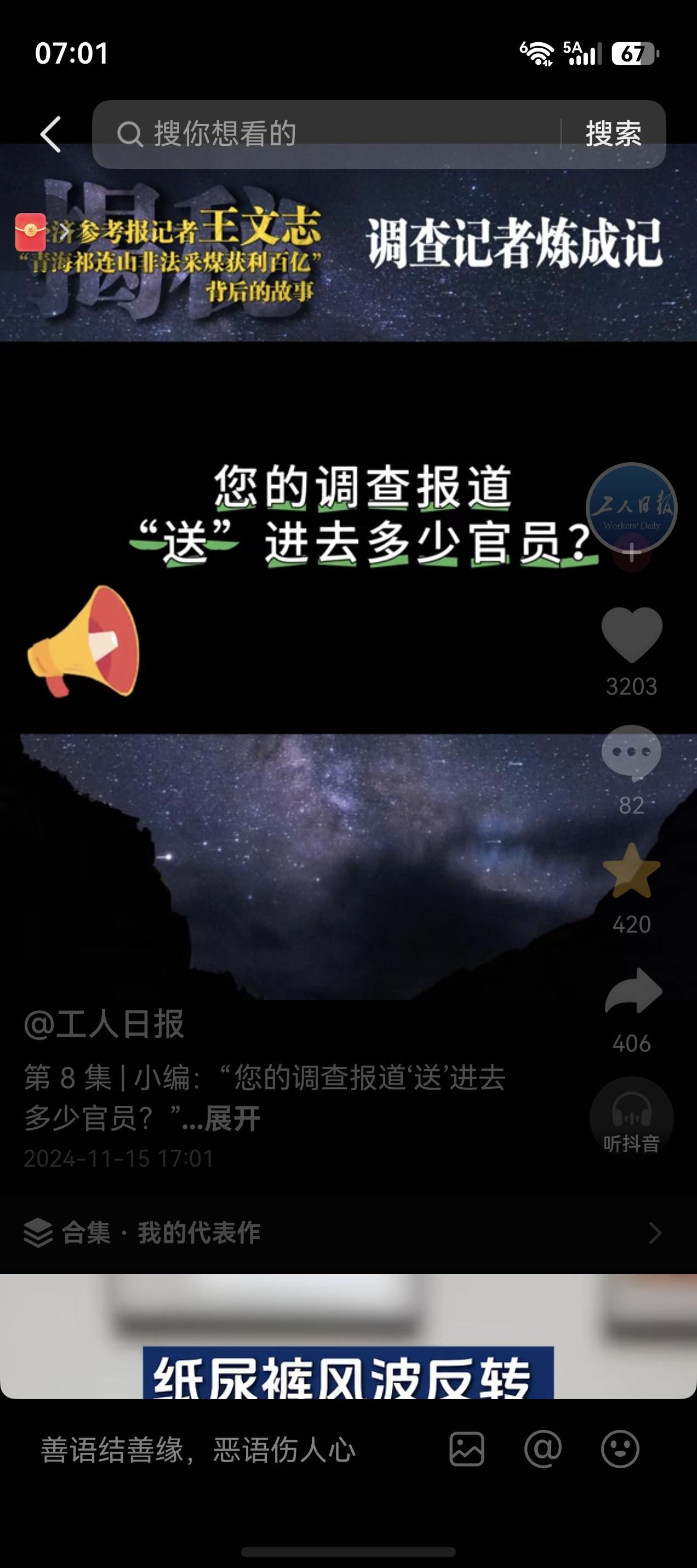 不查不知道，一查吓一跳，反转反转再反转的纸尿裤调查记者王文志真不简单。

王文志