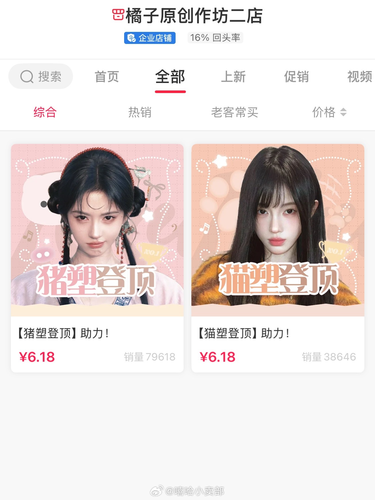 恭喜猪塑胜利