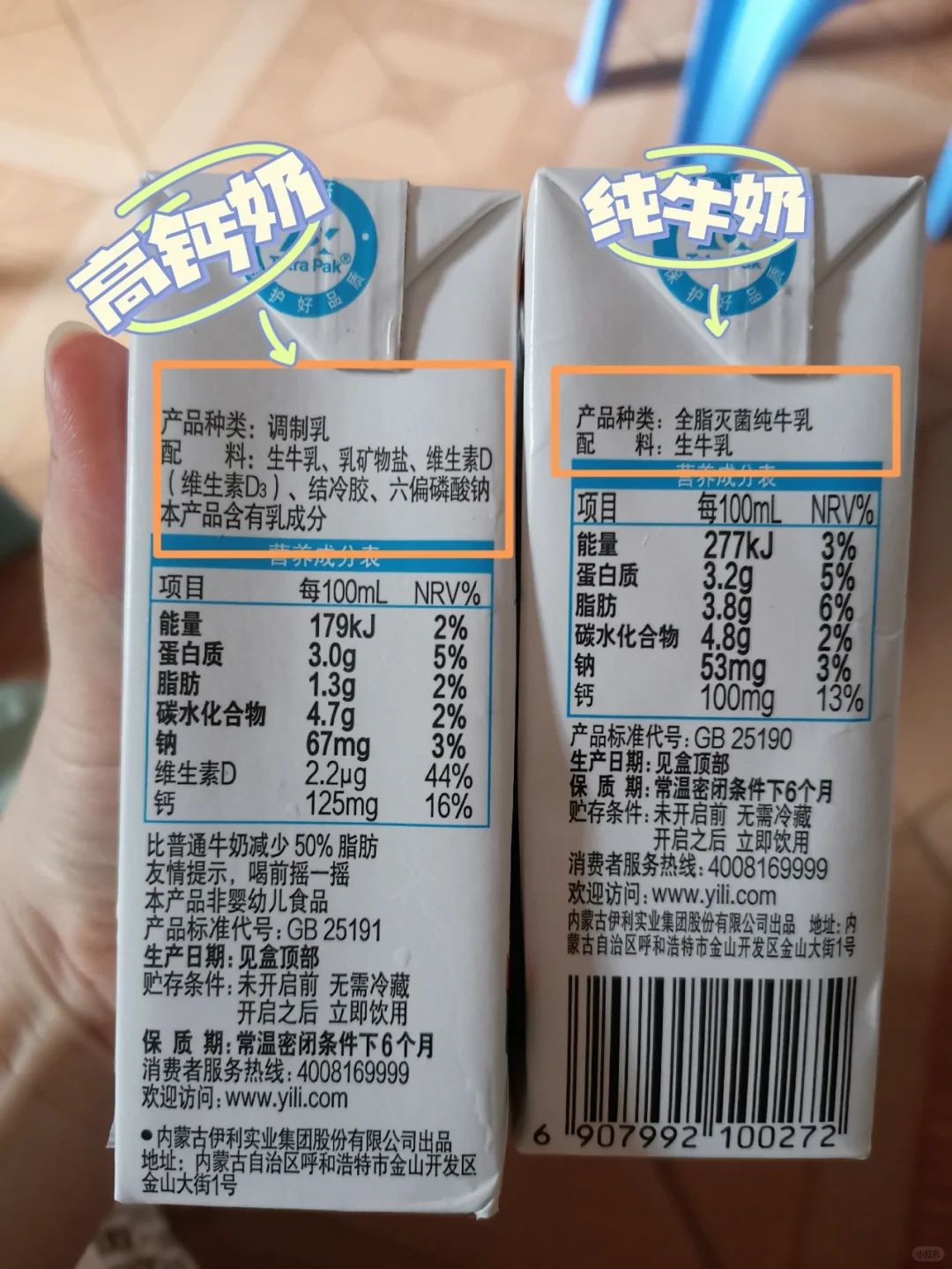 原来我买的高钙低脂奶是调制乳！