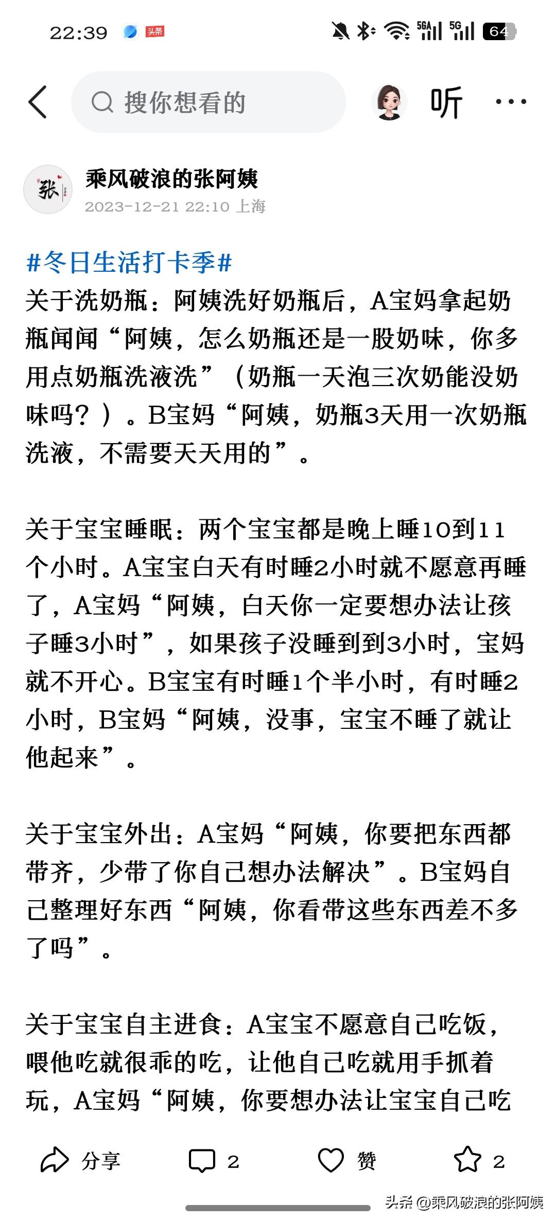 截图是我2023年有感而发写的一篇微头条，今年我又回到了A宝妈家工作，A宝妈去年