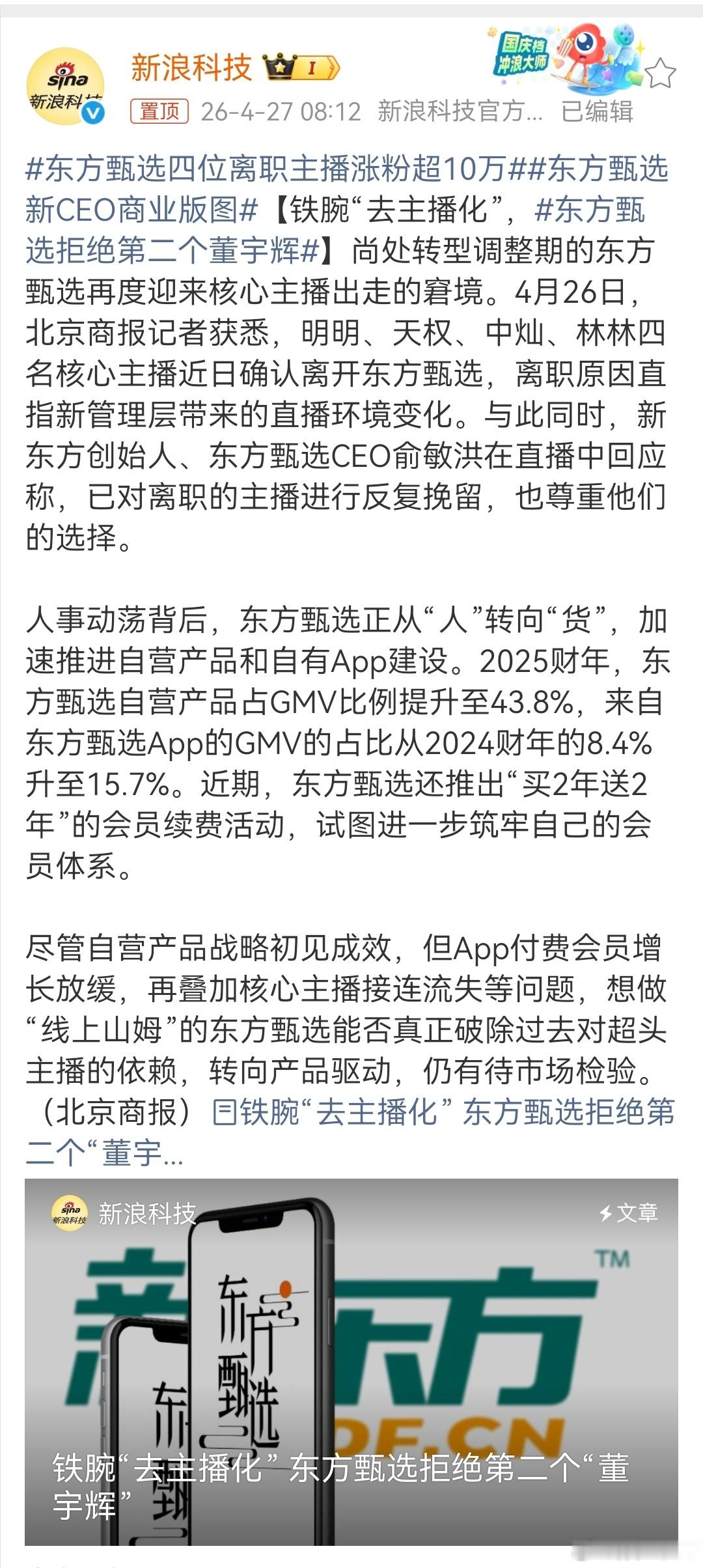 铁腕去主播化，没搞过电商直播，重点是核心主播走了，重新安排新主播对业务不会有影响