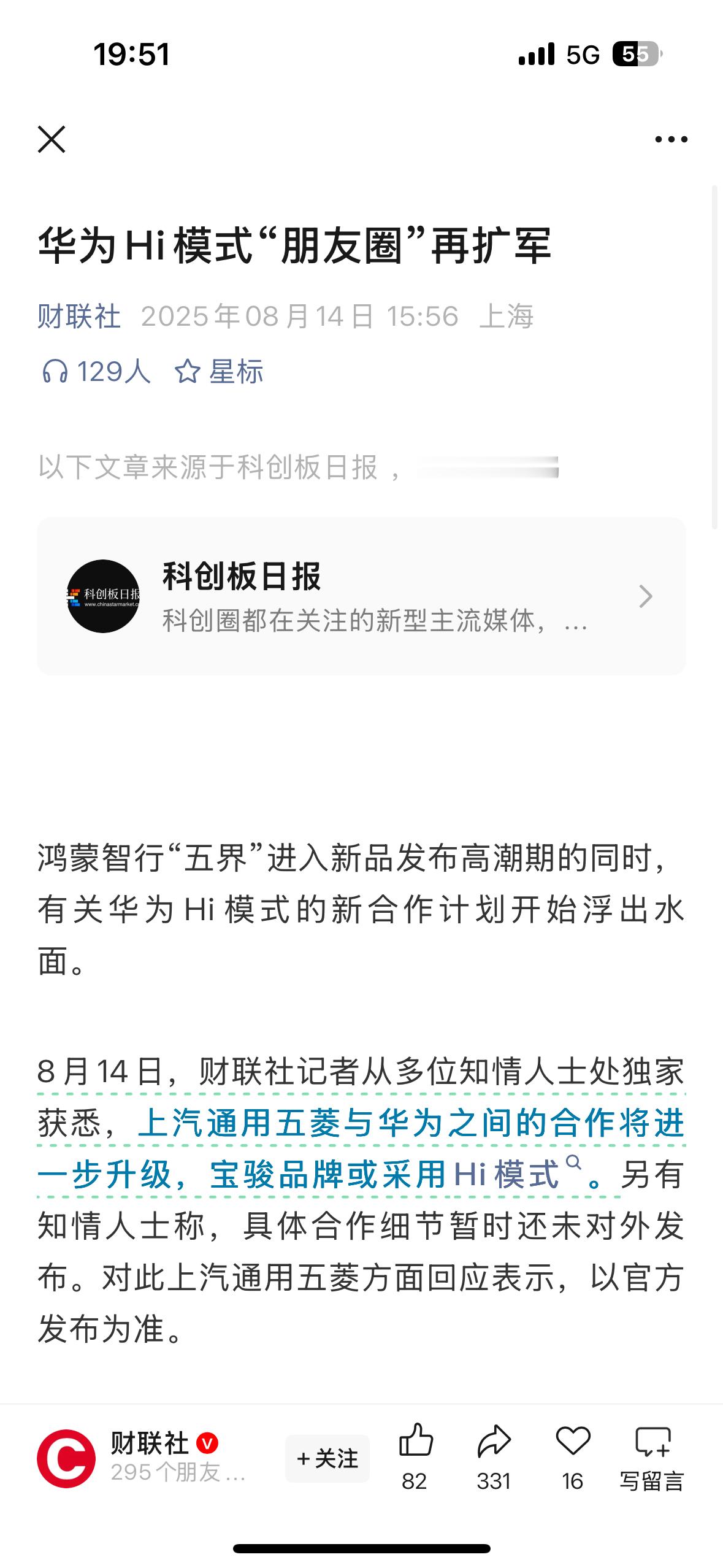 上汽通用五菱加入华为Hi模式，华为乾崑ADS再扩版图。其实今年初就听说过这个消息