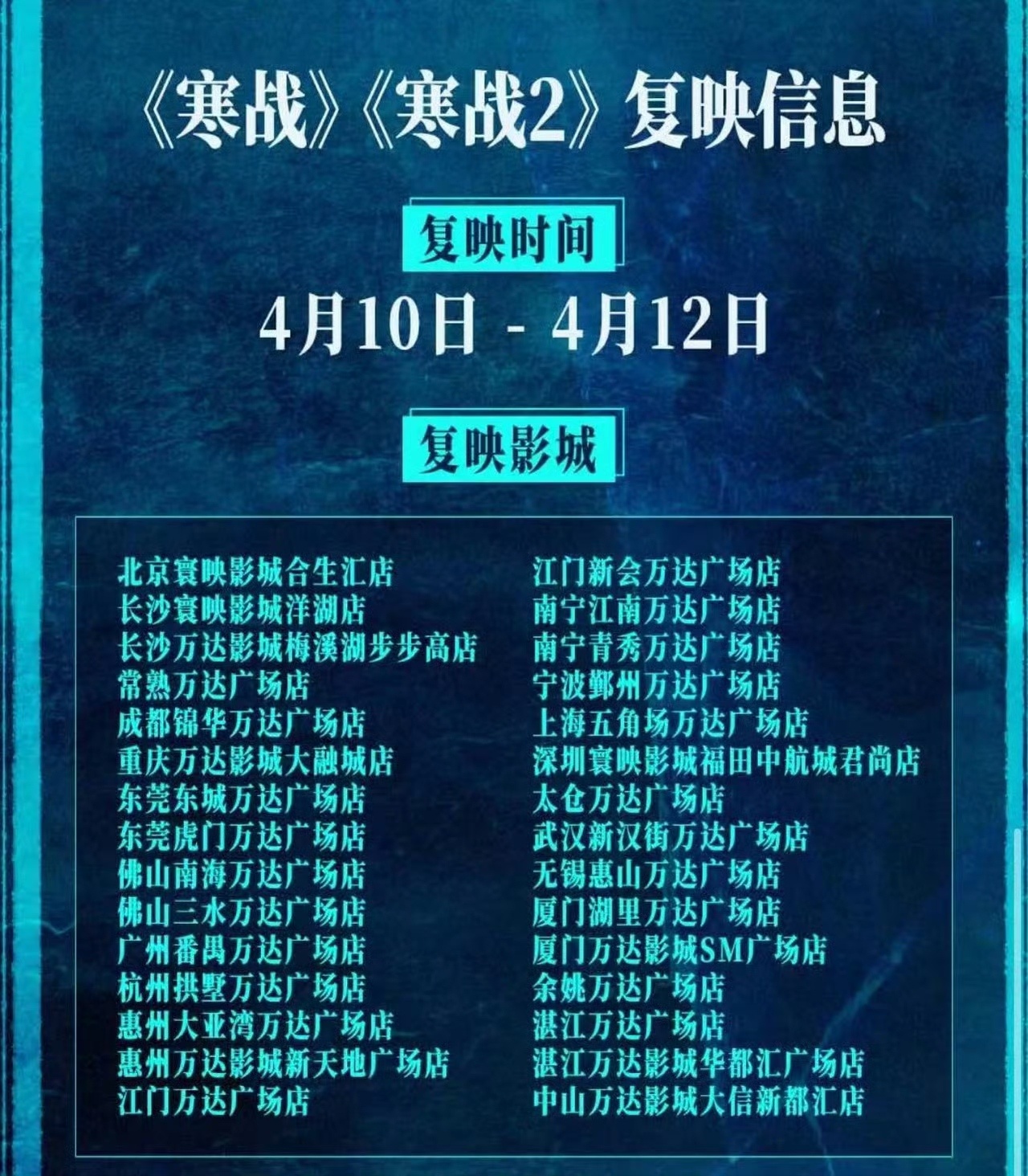 《寒战1》《寒战2》启动限定重映，为5月1日上映的系列新作《寒战1994》预热，