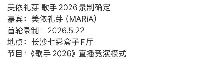 美依礼芽确认录制歌手美依礼芽录制歌手 美依礼芽录制歌手 