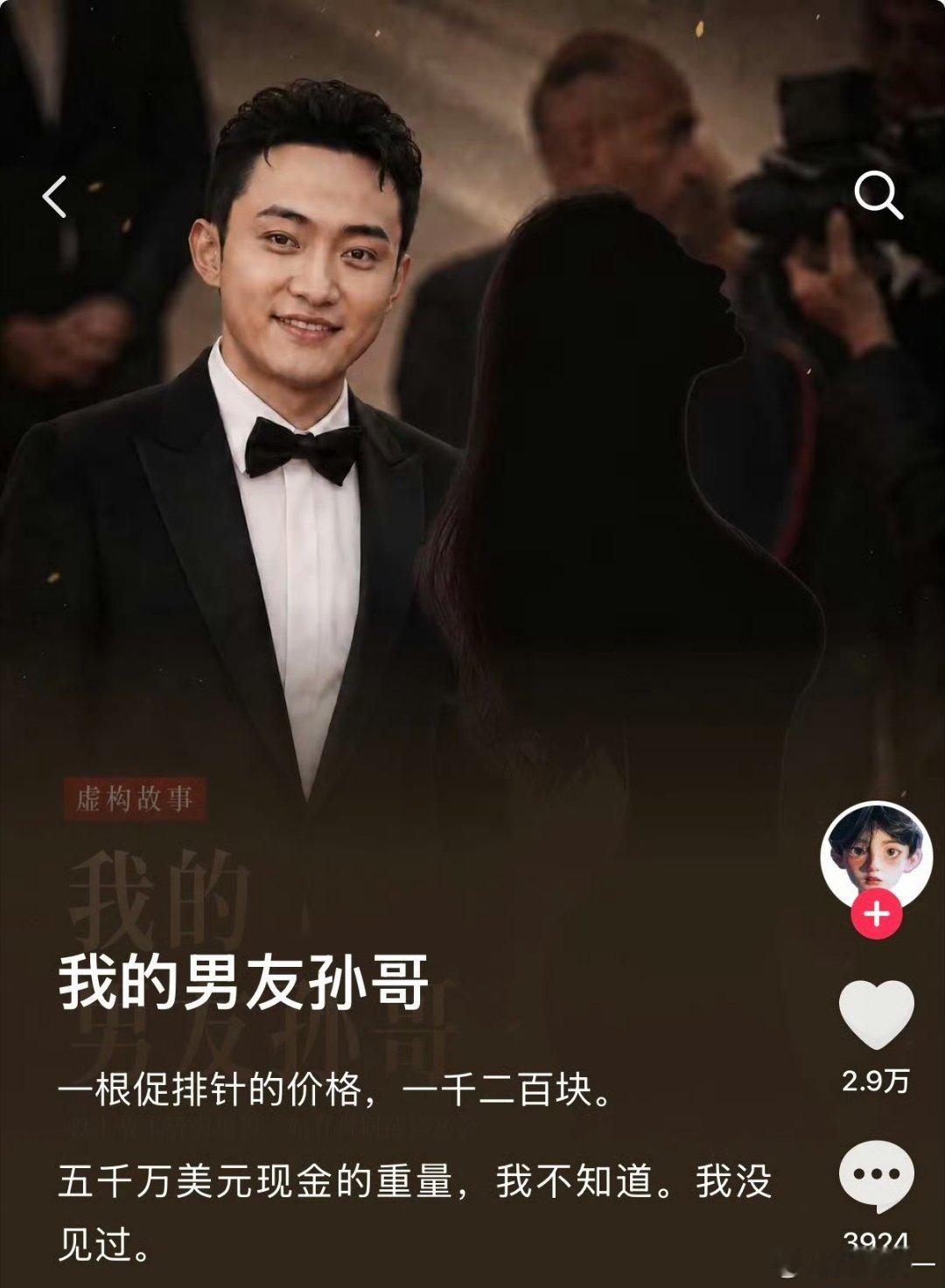 景甜用Ai也可以反击孙宇晨 ​​​
