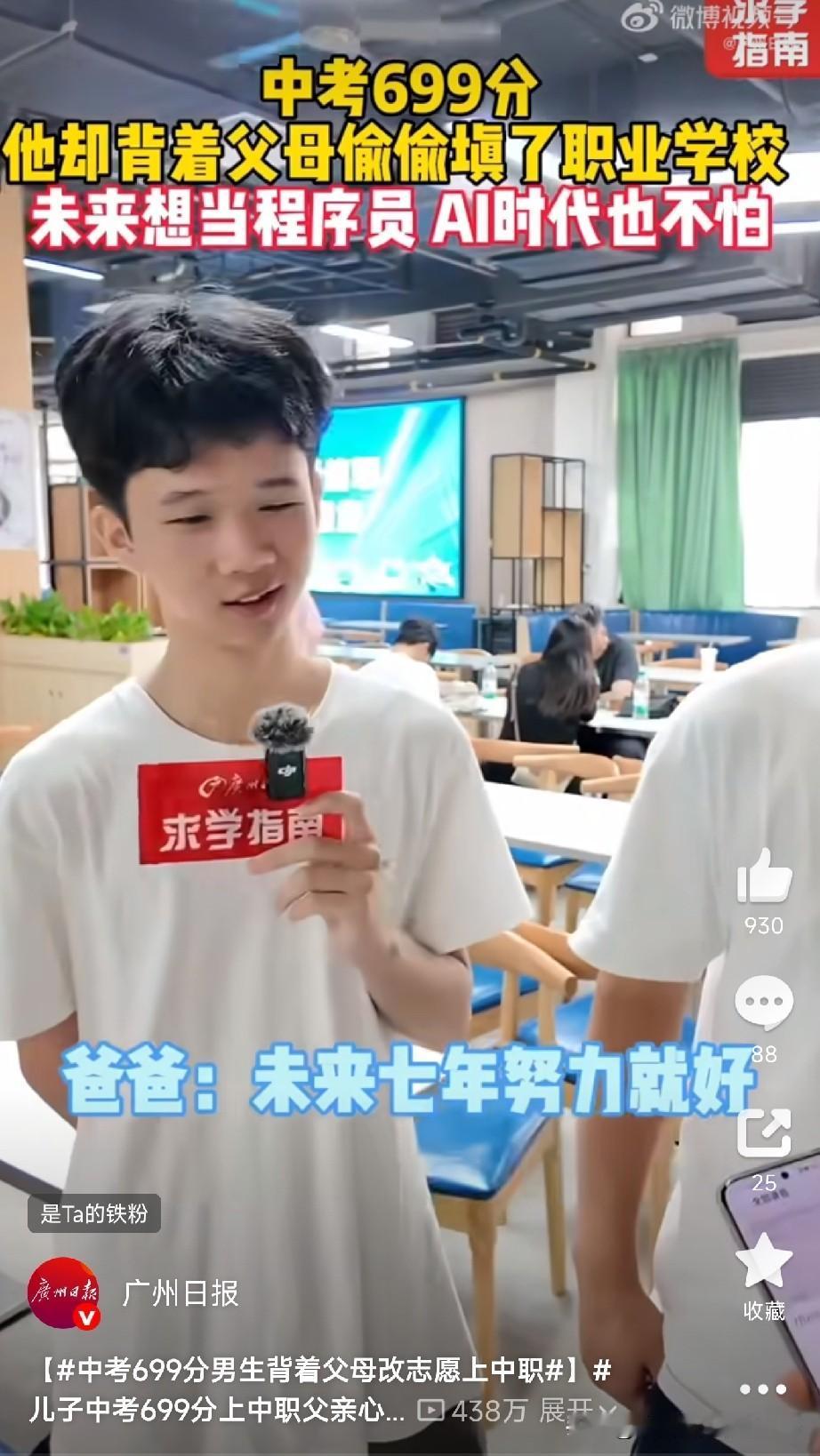 男生中考699分偷偷改志愿读中职

广州一个15岁男孩林崇远，中考考了699分，