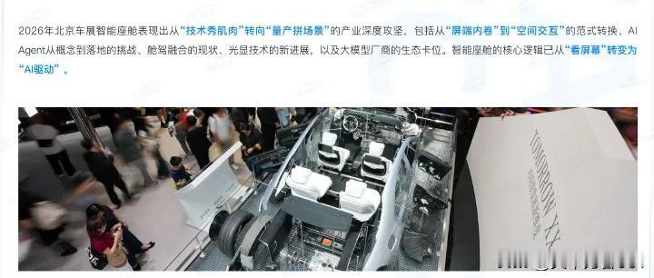 汽车行业则在智能化浪潮中迎来颠覆性变革，2026北京车展上，各类新车集中亮相，华