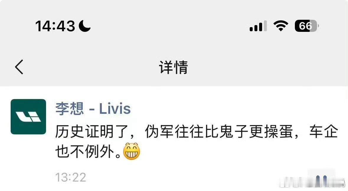 李想：历史证明了，伪军往往比鬼子更操蛋，车企也不例外。他在说谁？？？ 