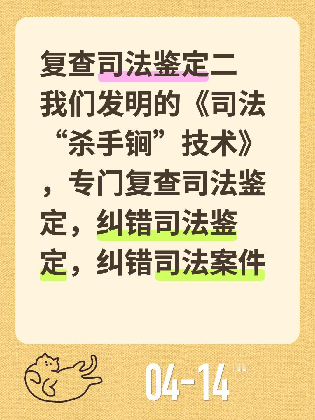 复查司法鉴定二
我们发明的《司法“杀手锏”技术》，专门复查司法鉴定，纠错司法鉴定