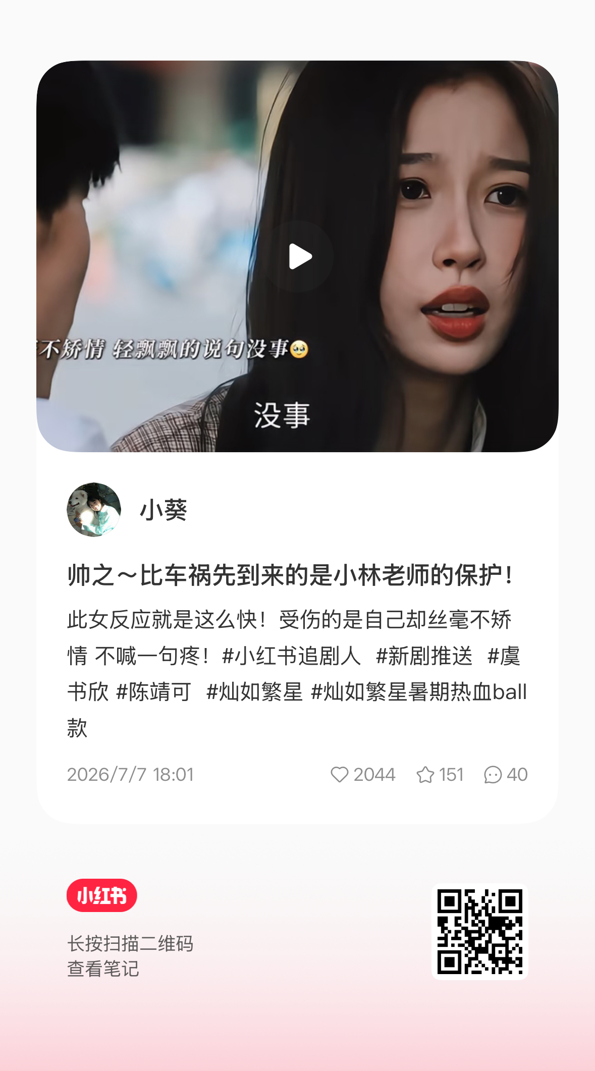 小红书看到强剧情剪辑了 大家多多留意加热🔥 