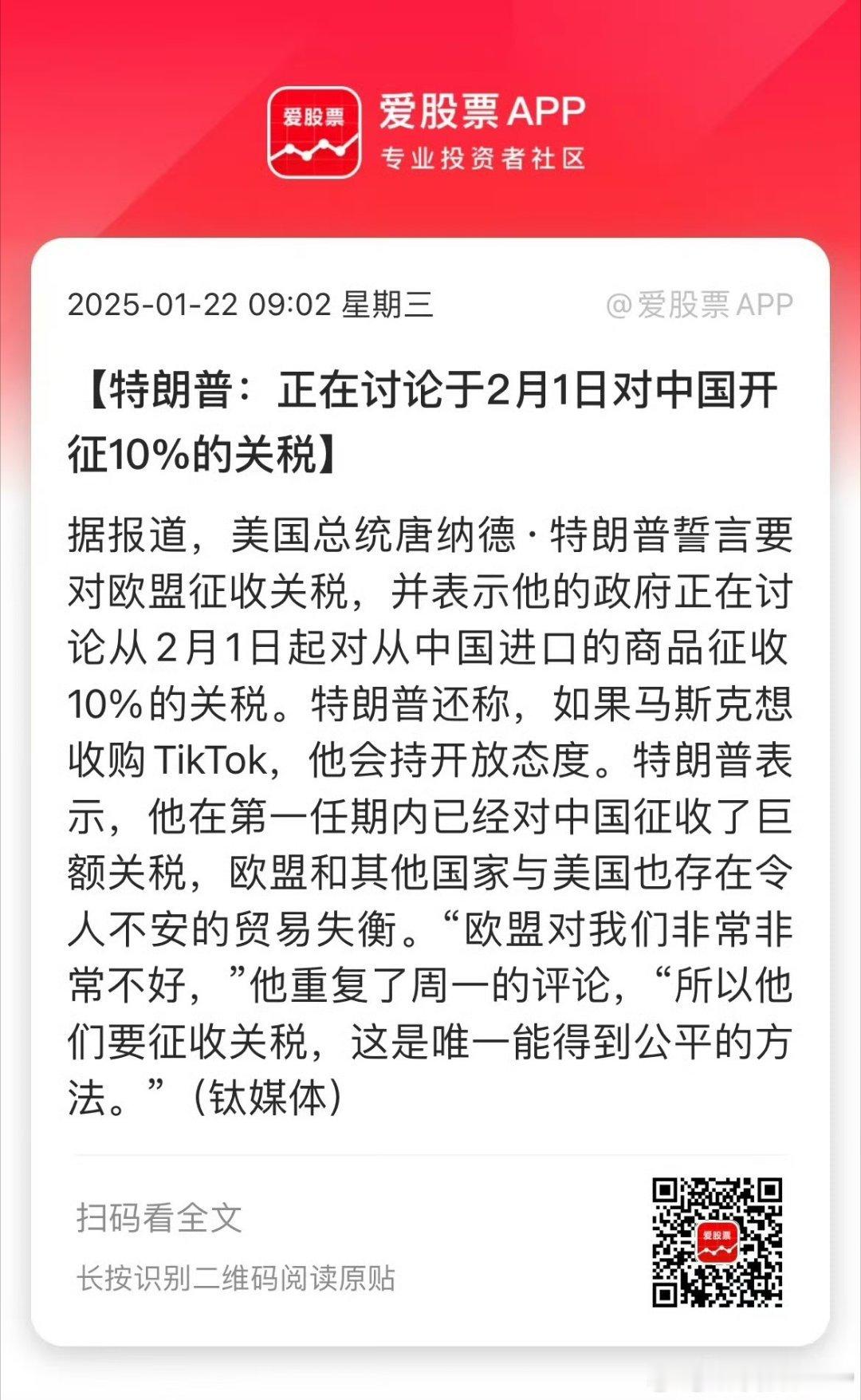 这类消息，总是让老鸭提心吊胆。因为，老鸭买的一个股票，主营业务外贸占比大！今天盘