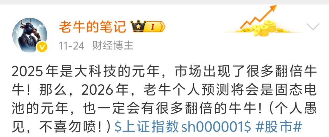 老牛对电池锂矿的观点不变，感谢大家关注！股市