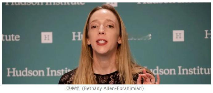 又一名反华分子翻车 这个人名叫贝书颖（Bethany Allen-Ebrahim