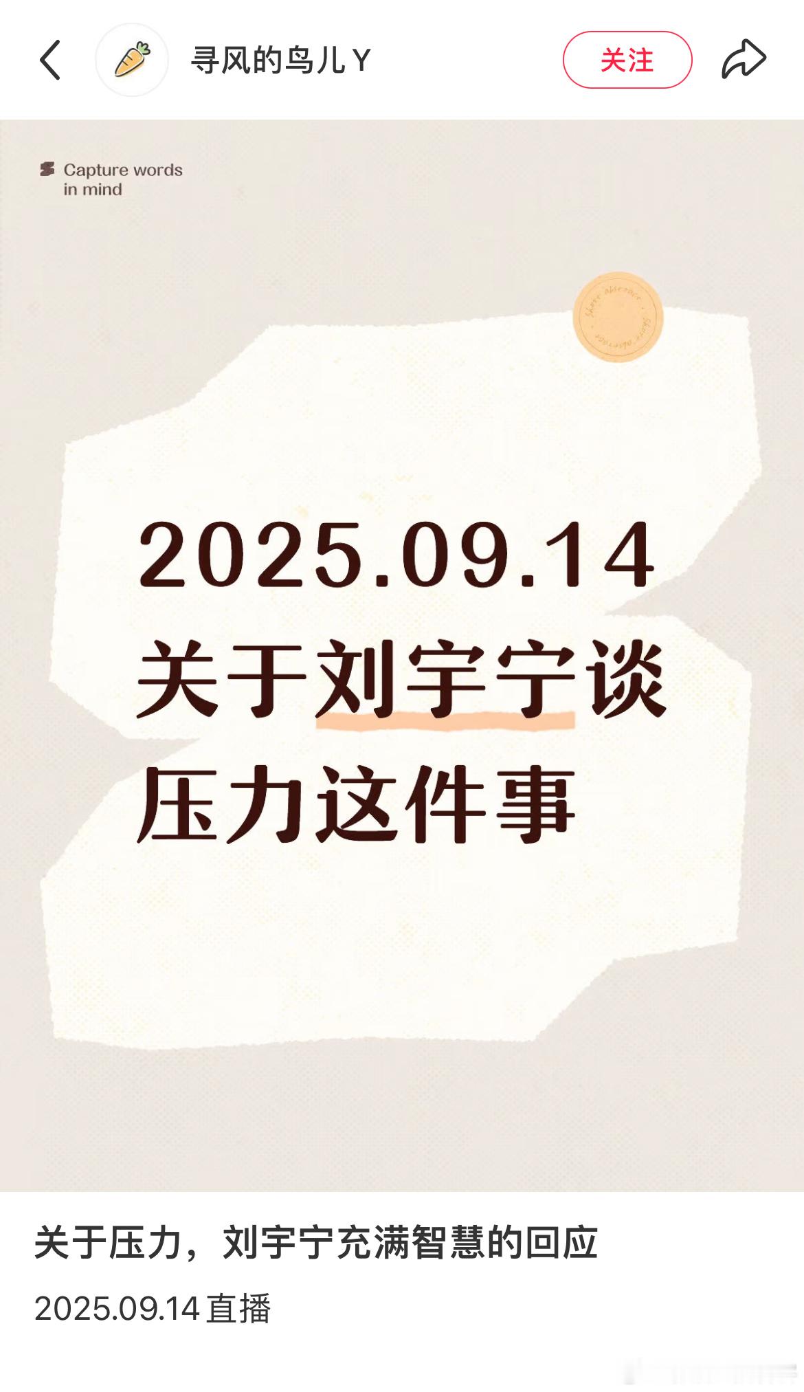 这位有才的心理专业红薯网友是我的嘴替分析出了为什么刘宇宁直播治愈的原因。[爱慕]