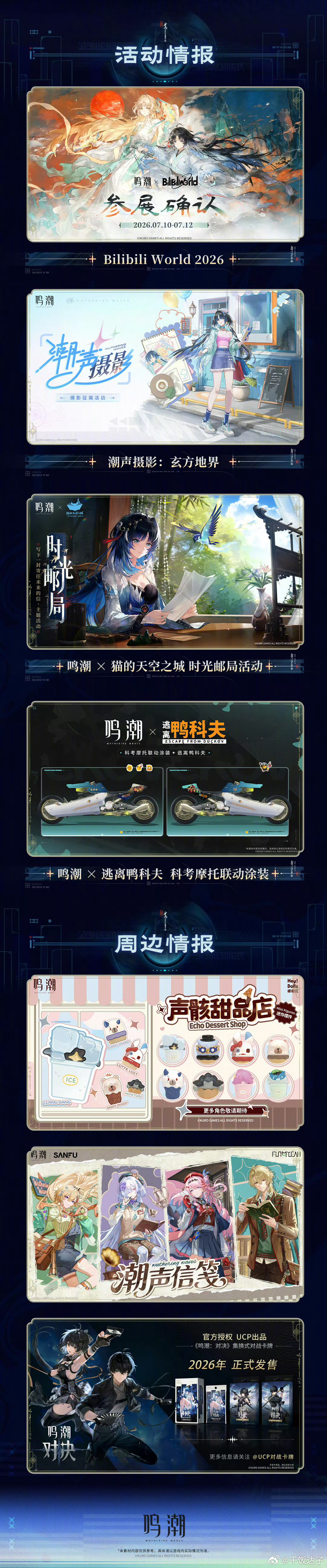 鸣潮鸣潮3.5版本前瞻鸣潮3.5版本鸣潮 老角色复刻搭配全新五星，不管是收藏党还